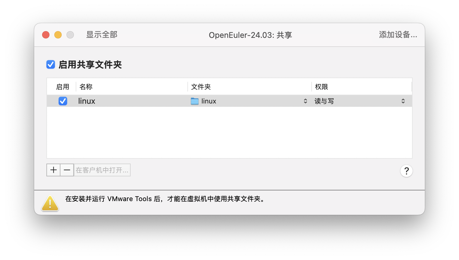 启用共享文件夹
